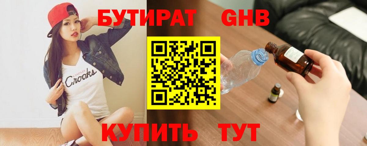 Бутират BDO 33%  БУТИРАТ  Сургут  Вход с VPN 