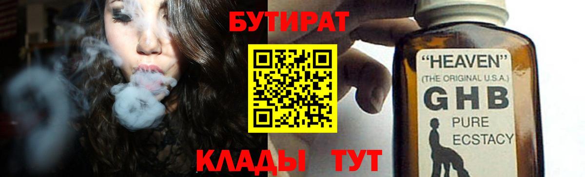 Бутират 1.4BDO Сургут