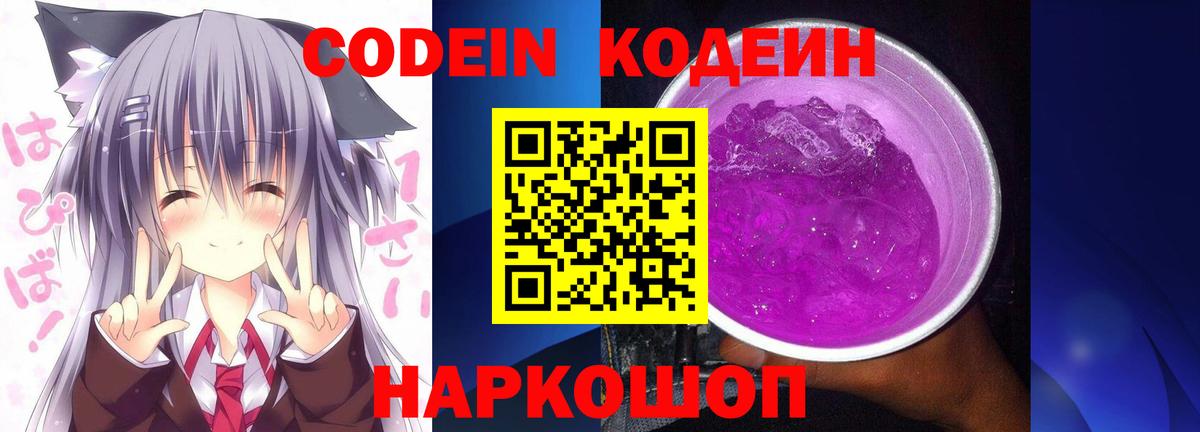 Сургут  Кодеин Purple Drank  Вход с VPN 