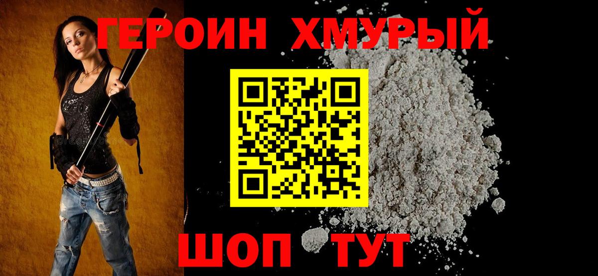 Героин герыч  Вход с VPN  Сургут 
