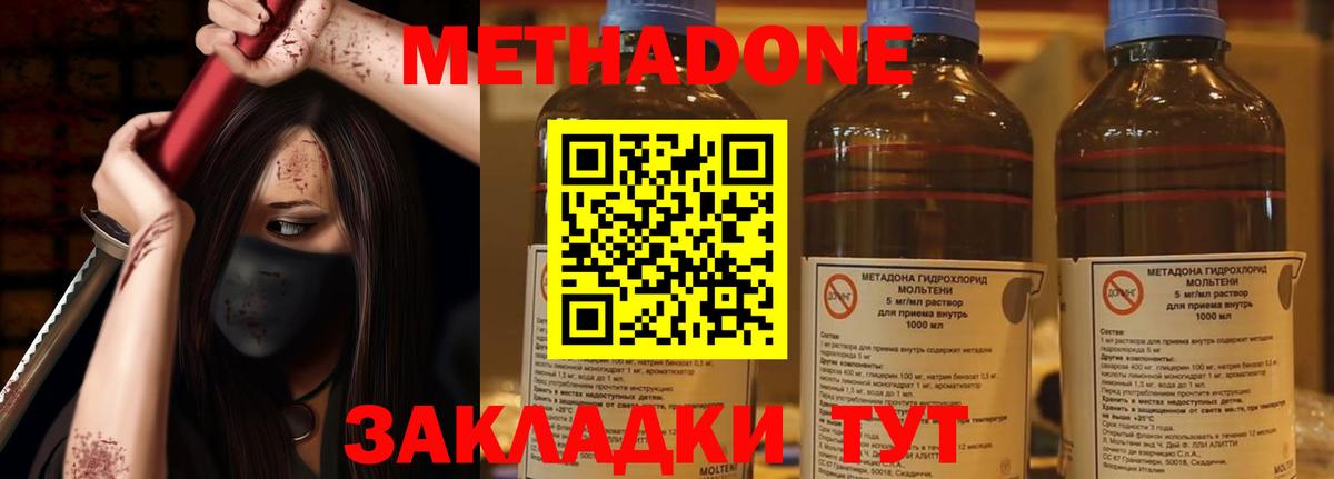 МЕТАДОН methadone Сургут